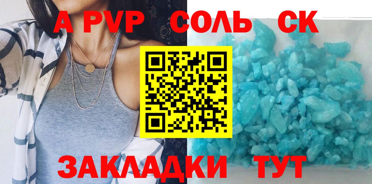 закладки  Вход с VPN  Alpha PVP Соль  А ПВП Crystall  Ачхой-Мартан  Alfa_PVP кристаллы 