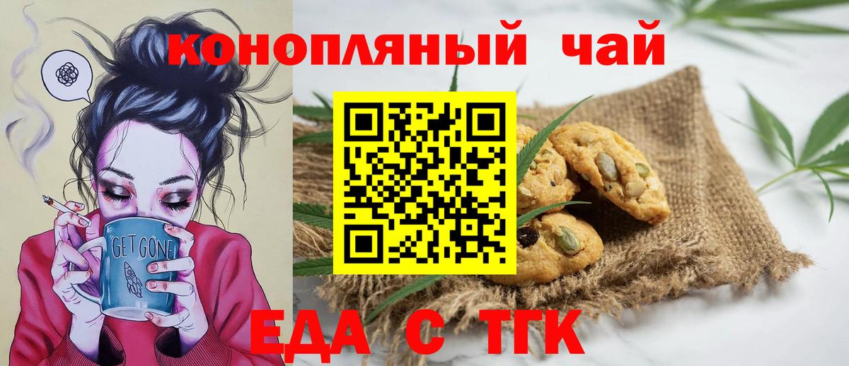 Еда ТГК марихуана  Ачхой-Мартан 