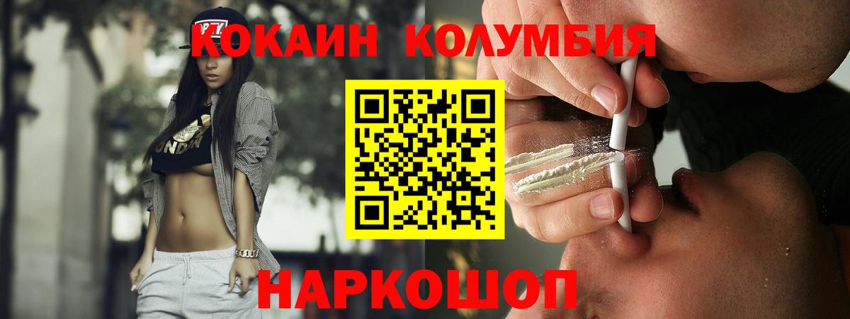 КОКАИН Боливия  Вход с VPN  Кокаин Колумбийский  Cocaine  Ачхой-Мартан 