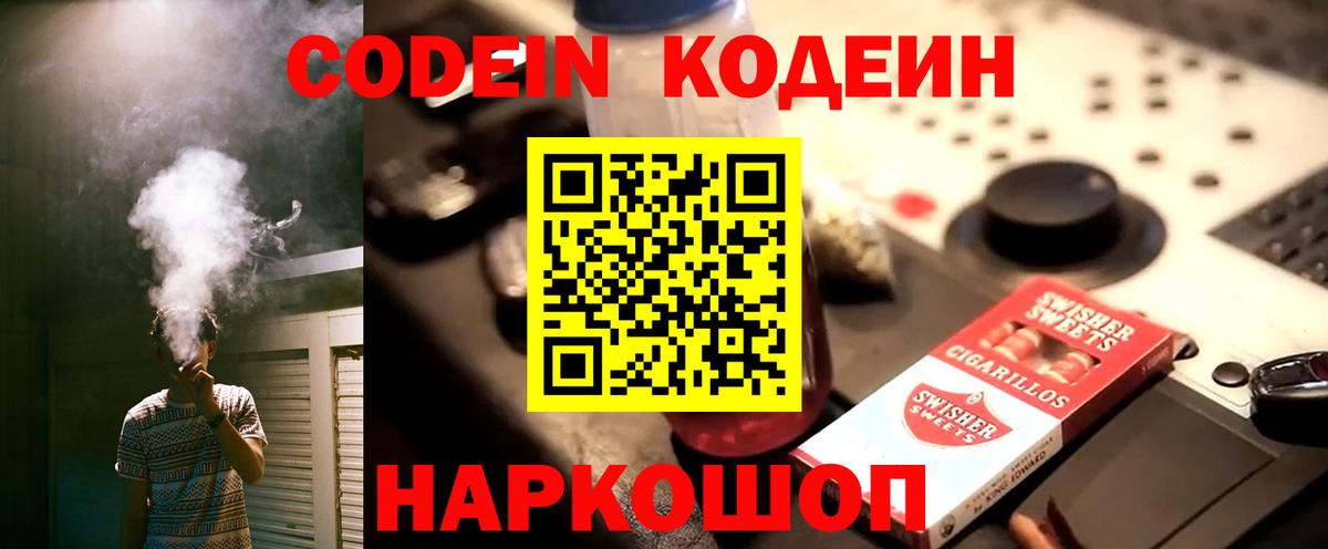 Ачхой-Мартан  где найти   Кодеиновый сироп Lean напиток Lean (лин)  Вход с VPN  Codein Purple Drank 