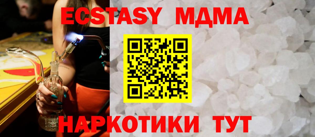 MDMA кристаллы  Вход с VPN  МДМА  Ачхой-Мартан  МДМА Molly 